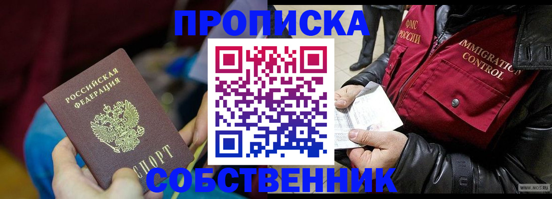 временная регистрация собственник в Сарапуле